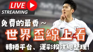 曼联追逐莱,比锡强力后,腰海达拉,世界杯买球,2026买球攻略,投注技巧,赛事分析,最新竞彩