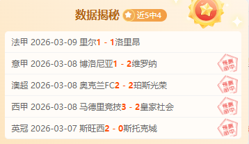 伯恩利连败,分析,降级战意存,世界杯买球,2026买球攻略,投注技巧,赛事分析,最新竞彩